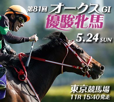 G1レポート　優駿牝馬③